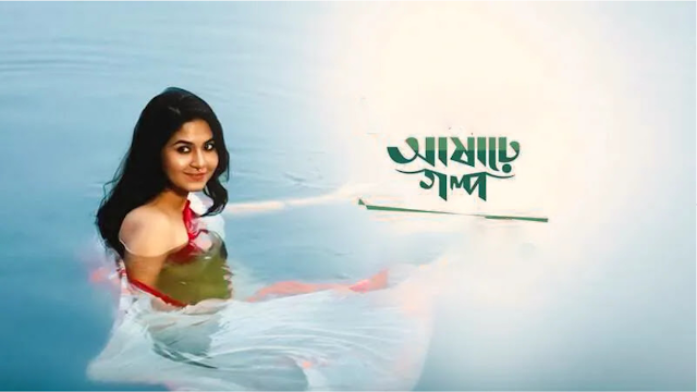 আশারে গল্প ওয়েব সিরিজ (২০২২)